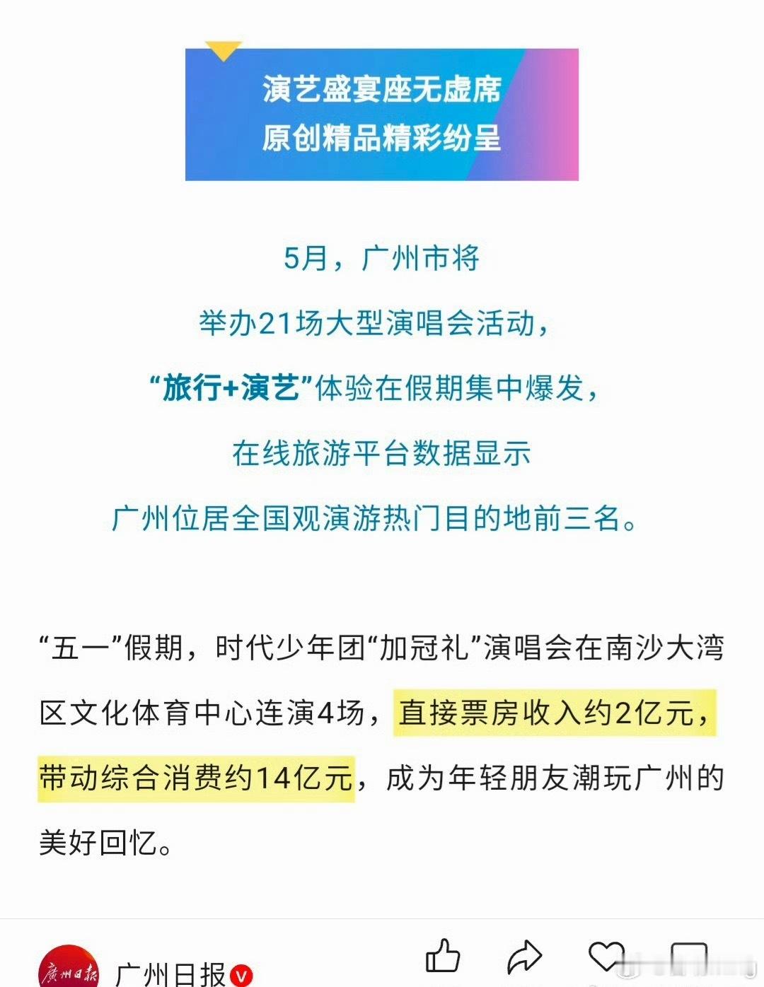 时代少年团五一演唱会带动消费14亿这就是文化娱乐产业发展就是能带动出行、餐饮、住