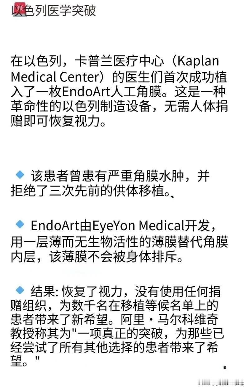 人类医学史上的重大突破——以色列卡普兰医疗中心的医生首次成功植入了 EndoAr