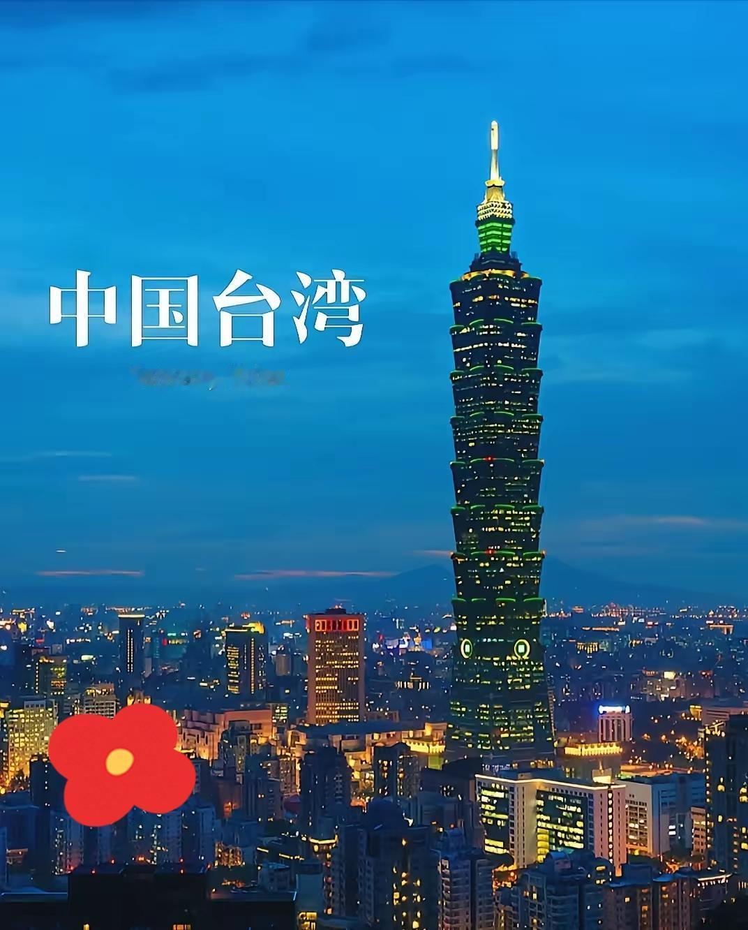 台湾是中国的固有领土，这本是板上钉钉的事实，可不少人心里却有个疑问：为什么我们总