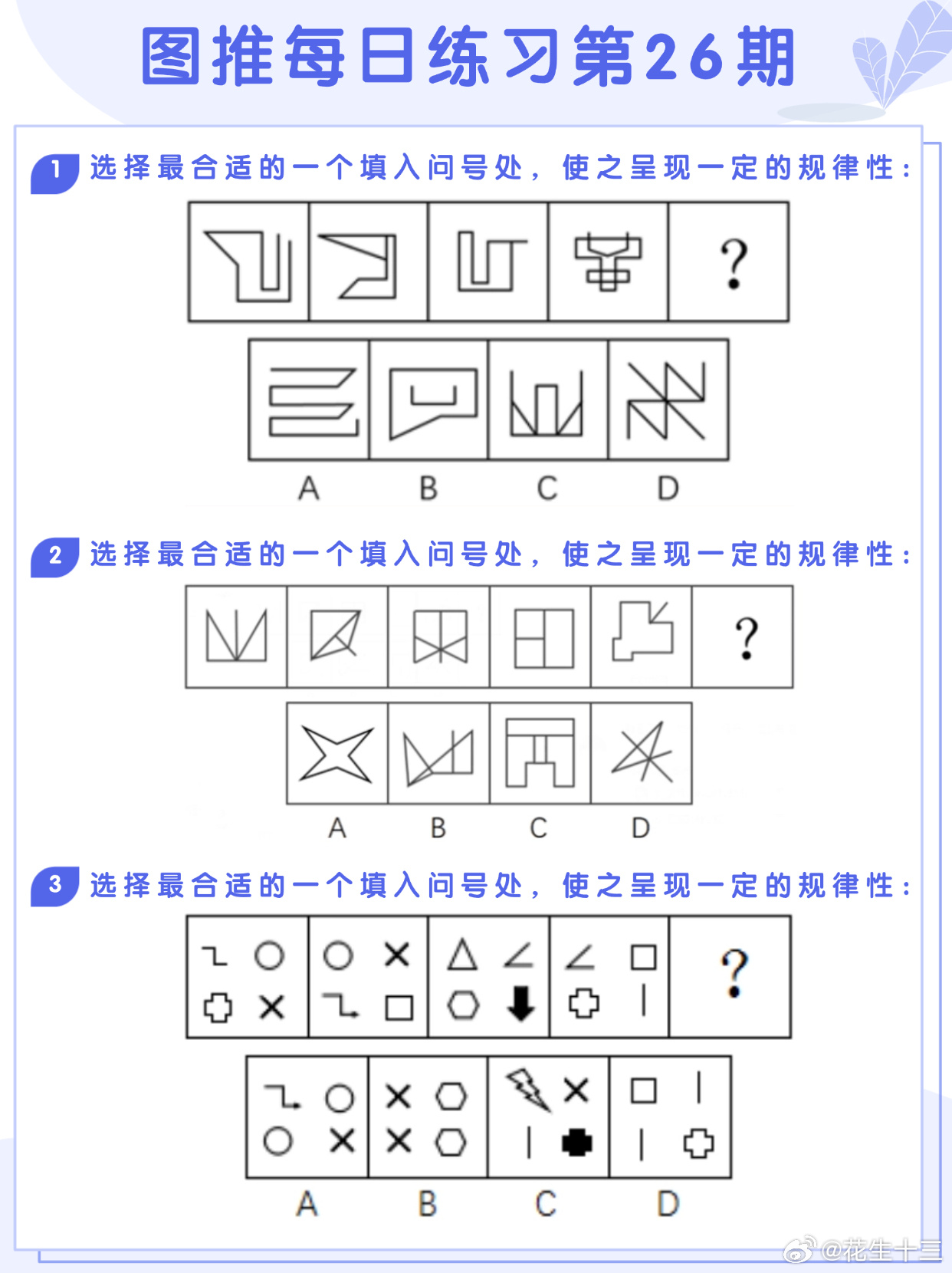 图推类比每日练习第26期图推难度：☆☆类比难度：☆☆事业单位事业单位联考决战公考