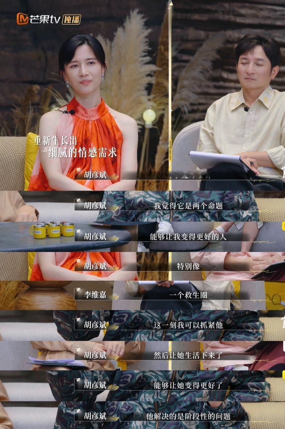 胡彦斌话少但句句戳在麻筋上再见爱人胡彦斌的发言堪称感情“清醒指南”！“允许伤害无