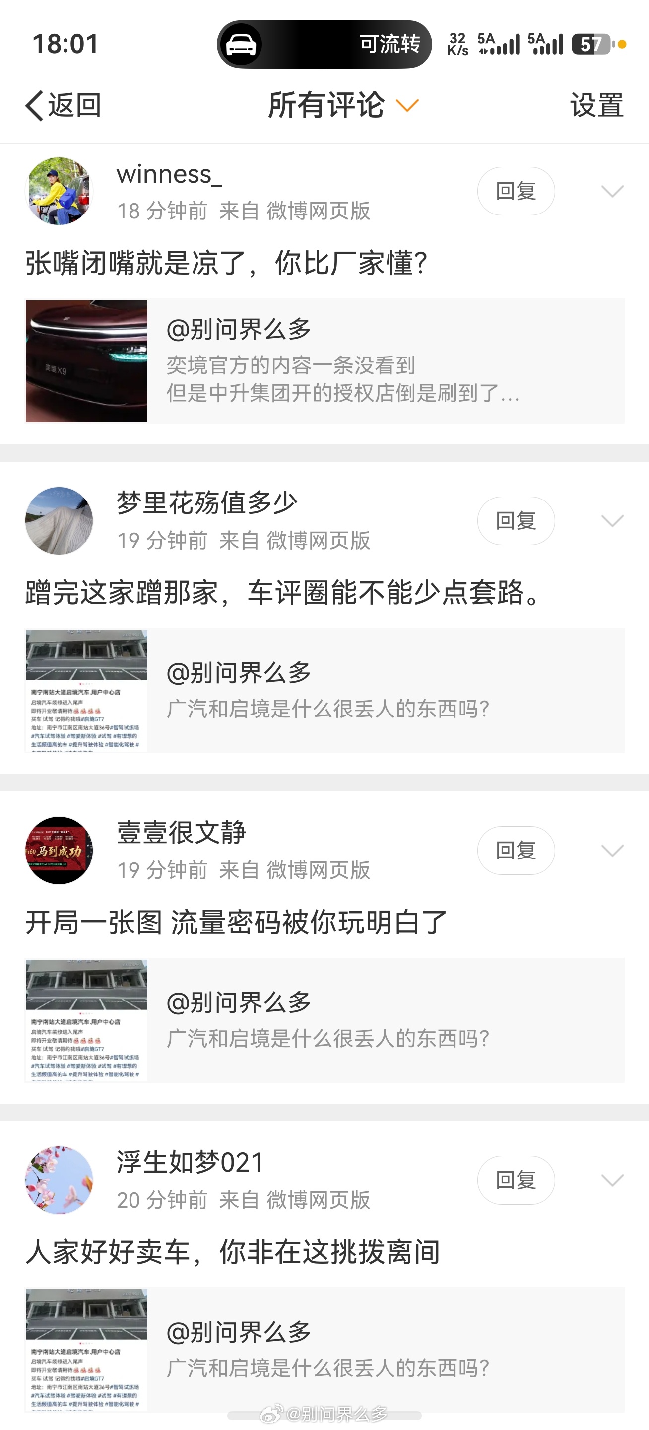 奕境 和 启境 能不能少买点水军5月份发的微博突然间在7月进来评论？装模作样也太