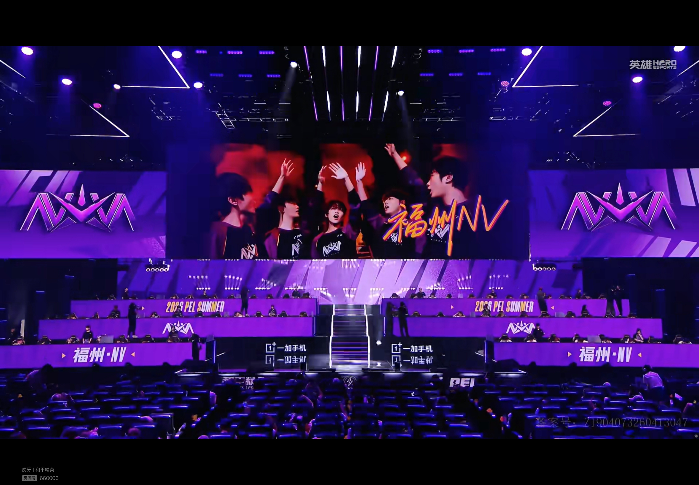 PEL第七周决赛第二日，福州NV成功吃鸡。现场画面显示，选手登台击掌庆祝，主舞台