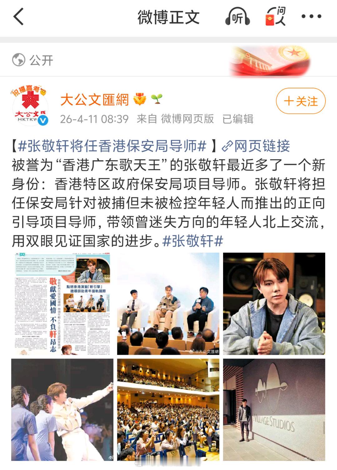 张敬轩要回来了吗是去《歌手2026》？或是《披荆斩棘2026》？还是《国粤无双》