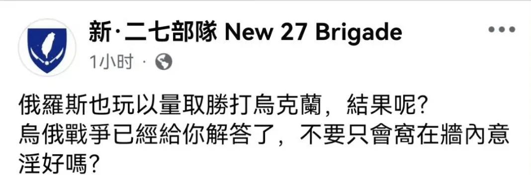 对岸那群南波万已经是没救了，居然拿俄乌战争来对比将来的台海战争。他们难道不知道，