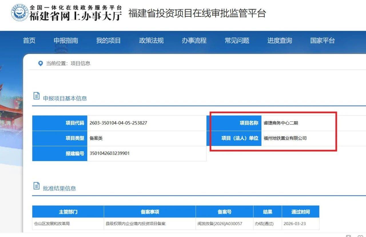 又增商业体！福州地铁置业18.67亩商业地块备案报建

据悉，睿捷商务中心二期或