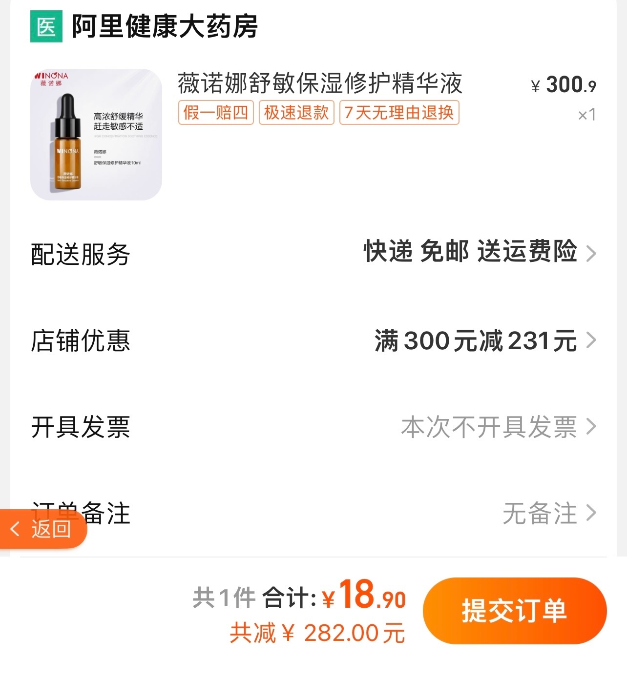 薇诺娜精华液10ml 💰18 ？？？惊呆了 0点就失效！！！！！！！！ 一个人