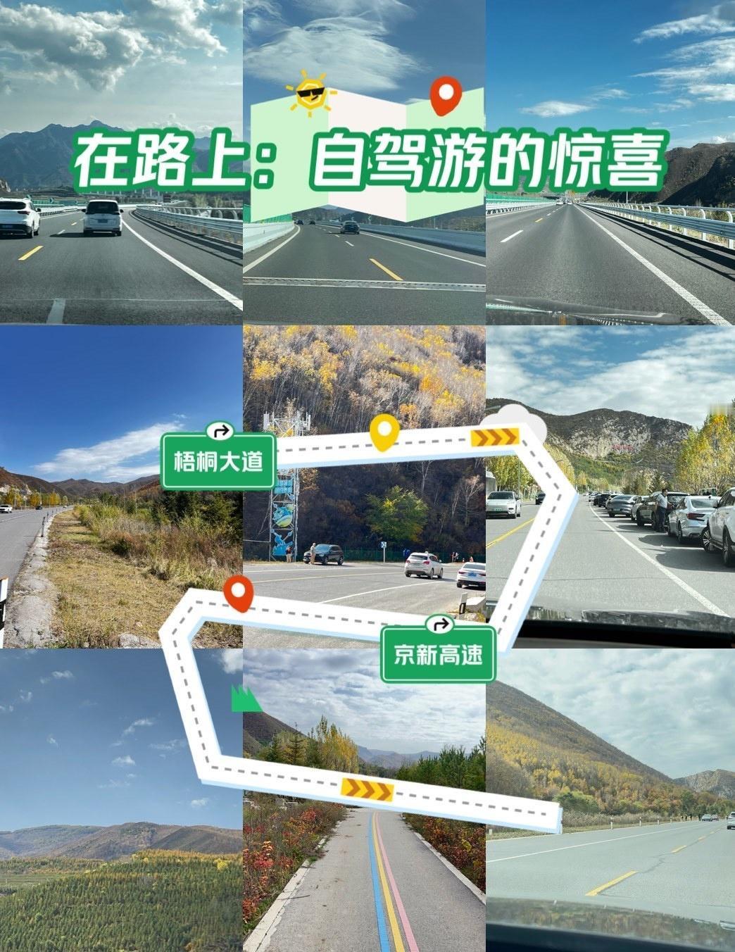 不知道什么时候喜欢上了开车自驾游，自己开车穿过拥挤的城市，进入山峦起伏的山间公路