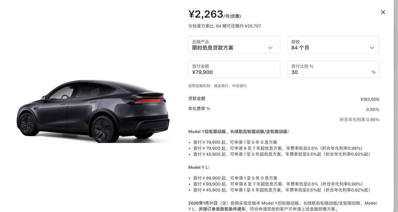 特斯拉中国首次推出7年超低利息购车活动，Model 3/Y/Y L都支持

还是