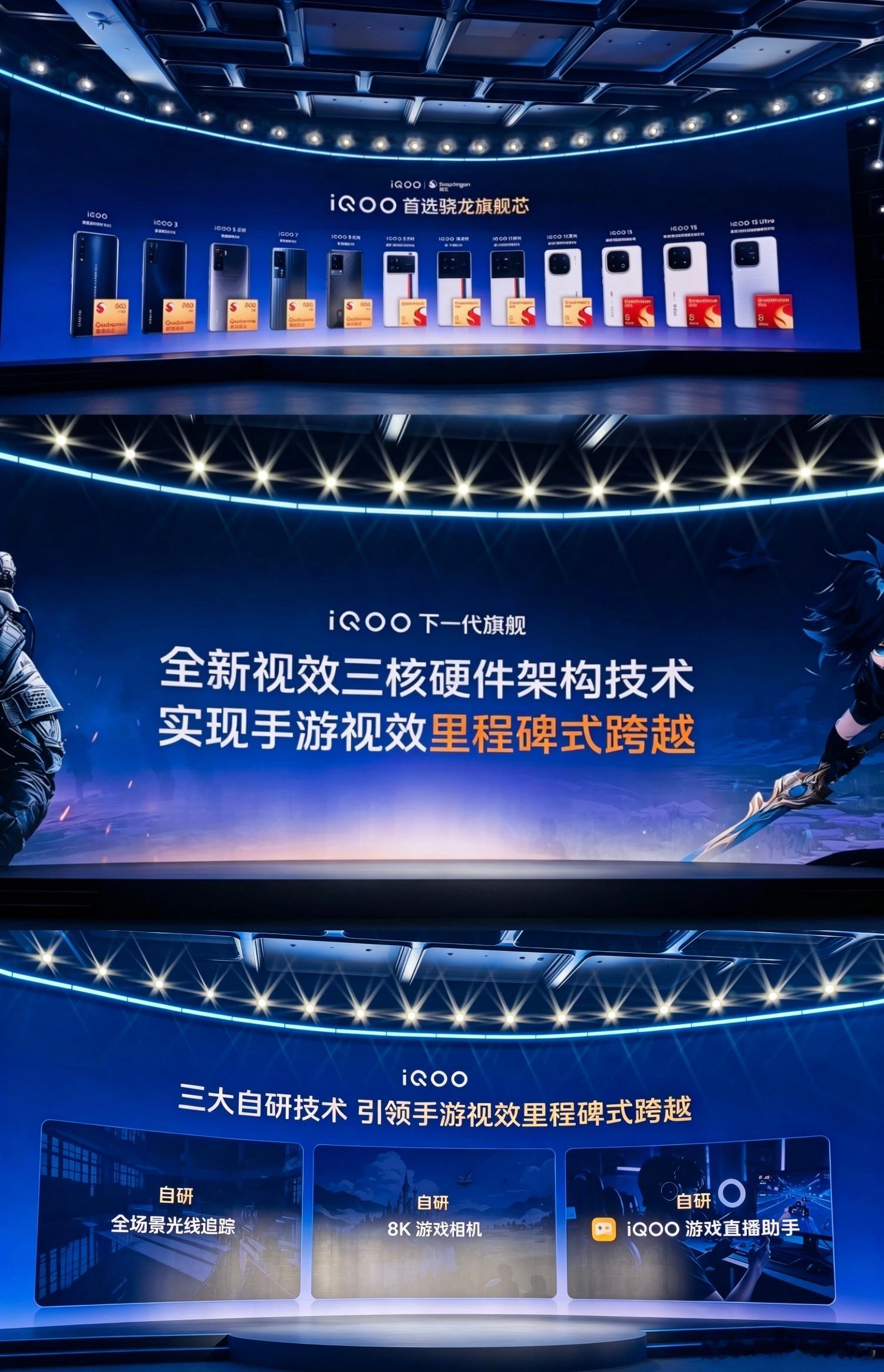 iQOO新旗舰技术曝光！三核架构、光追、8K游戏相机全都安排iQOO 16 这次