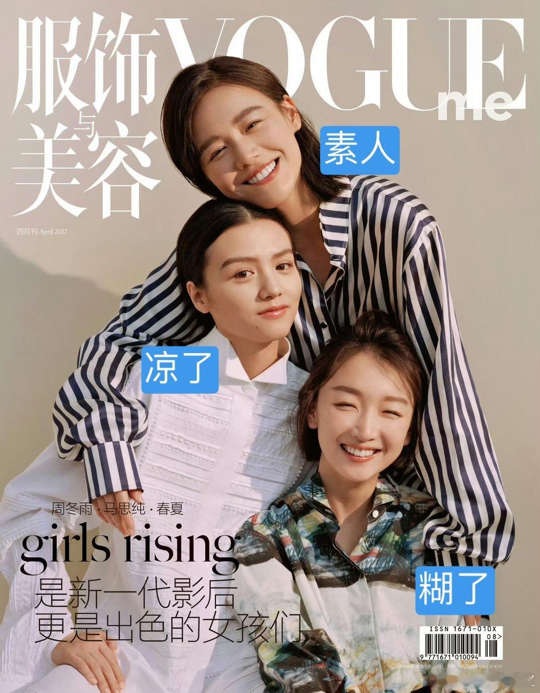 三影后 周冬雨 马思纯 秋冬 ​​​