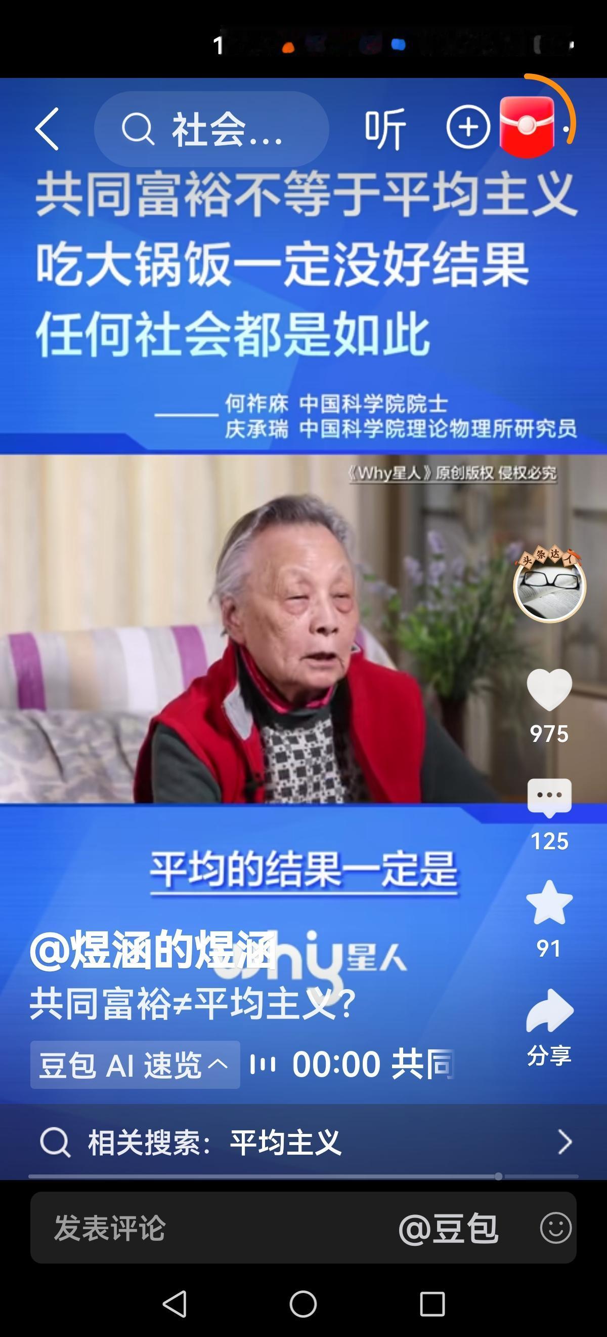【绝对平均主义】
说白了就是大锅饭
大家都一样，吃饭，干活，任何东西都要平分。