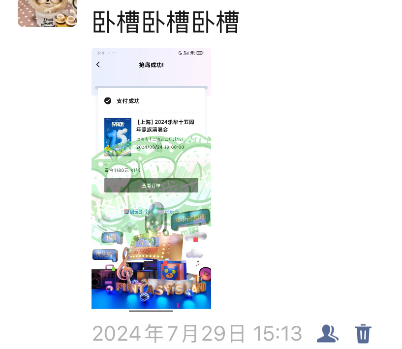 前年今日抢到家演票了给我接个个演原价票