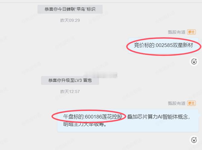 漂亮！昨日内参的两只标的：$双星新材 sz002585$ 和$莲花控股 sh60