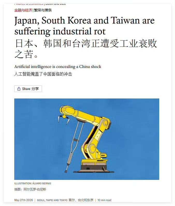 经济学人这篇文章有勇气，居然敢顶着大逆风向韩国和我国台湾省经济泼冷水。要知道，无