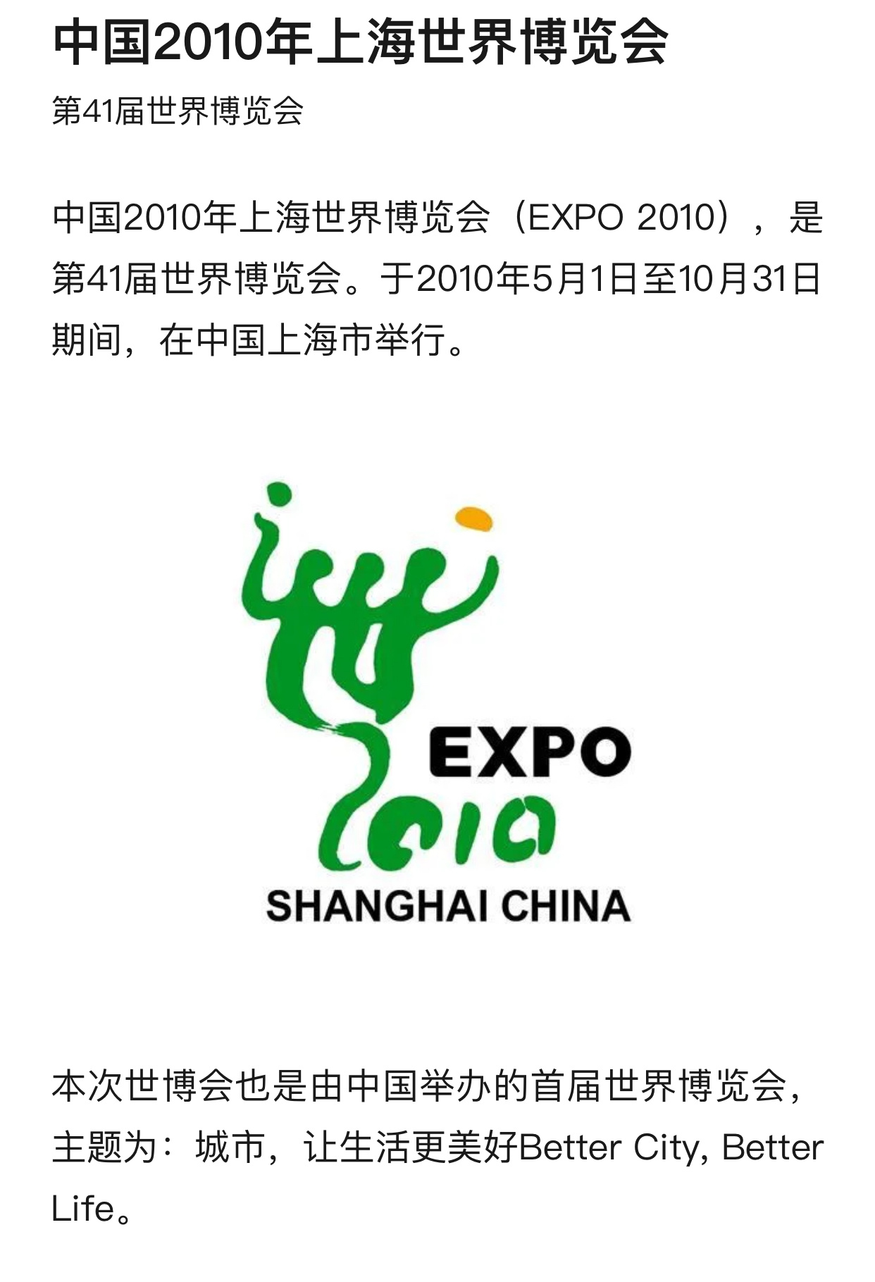 好快啊，一转眼15年过去了！[可怜]上海世博会开幕已经15年了上海世博会 ​​​