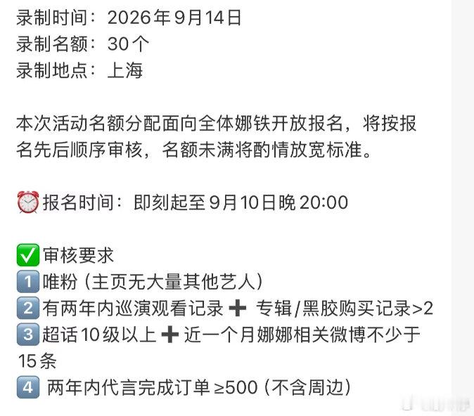 欧阳娜娜送粉丝上海节目录制观众名额欧阳娜娜送粉丝上海节目录制观众名额！这个娜比真