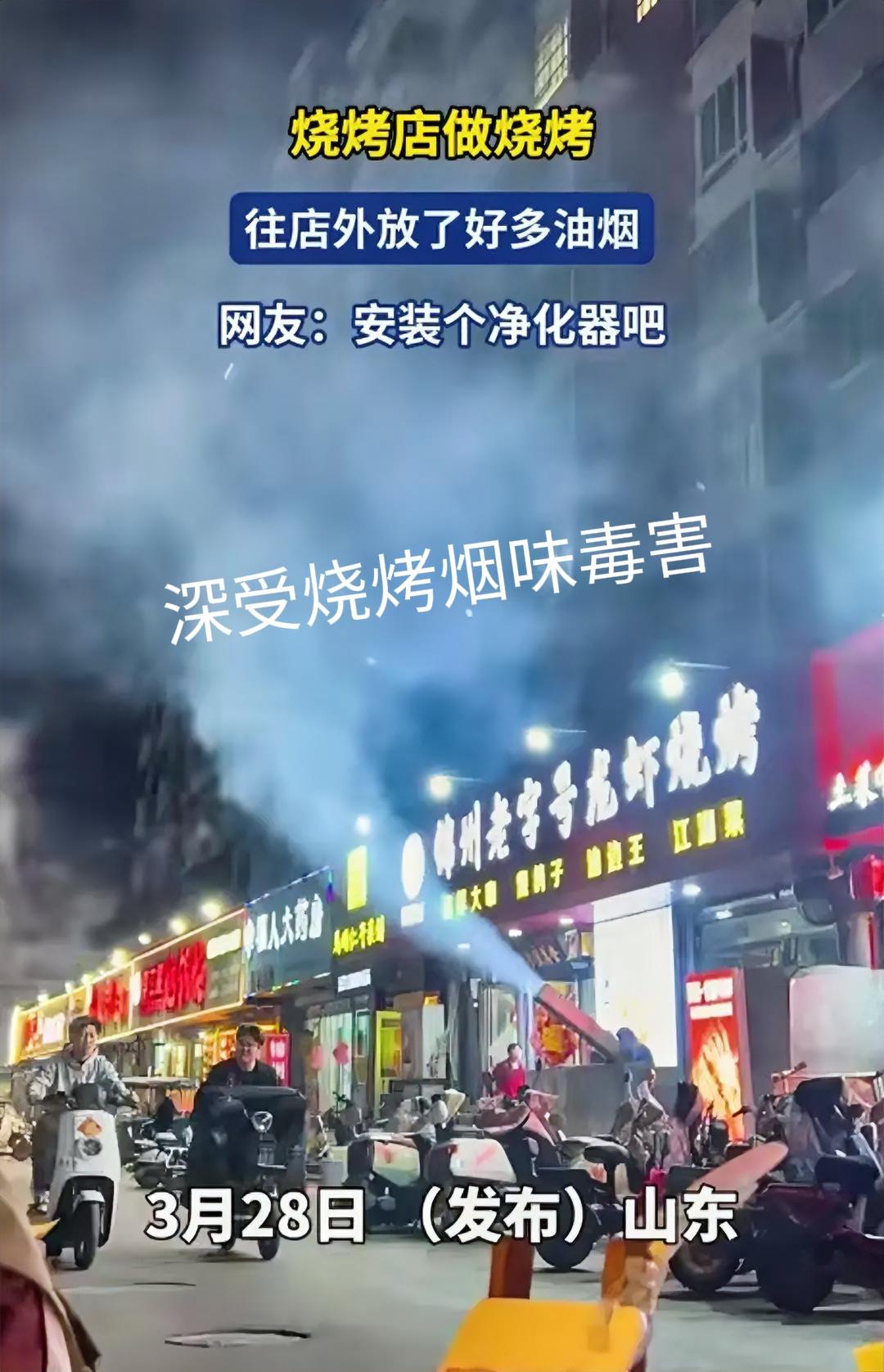 现在非常理解用户往楼下烧烤摊泼水的过激行为了！因为我家目前也深受其害！哈哈！
每