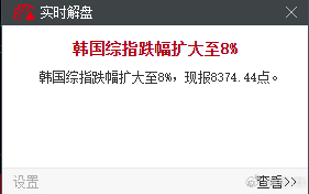 韩国指数目前暴跌8%。 