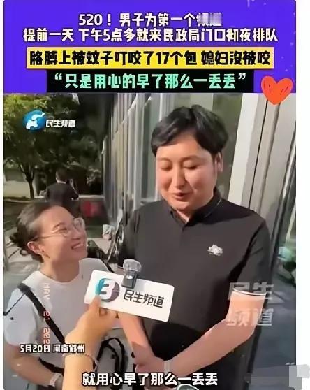 这哥们太努力了，为了在520第一个领证，竟然提前一天就在民政局门口守着了，结果夜