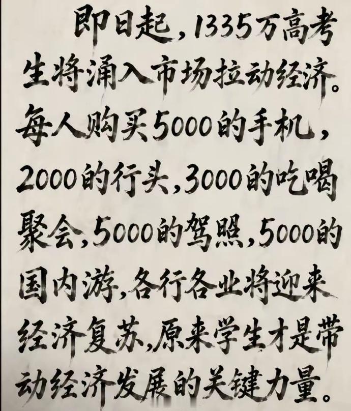 高考三件套：三千的手机、六千的电脑、再来三千考驾照