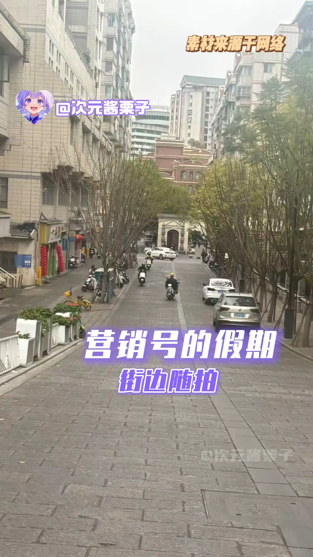 营销号的日常