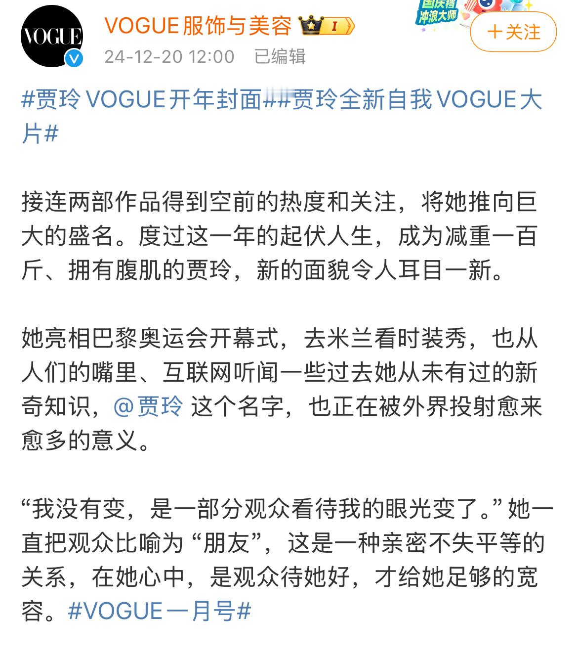 贾玲坐镇VOGUE开年刊封面！[作揖]坦言“我不怕听见批评的声音，我在意普通观众