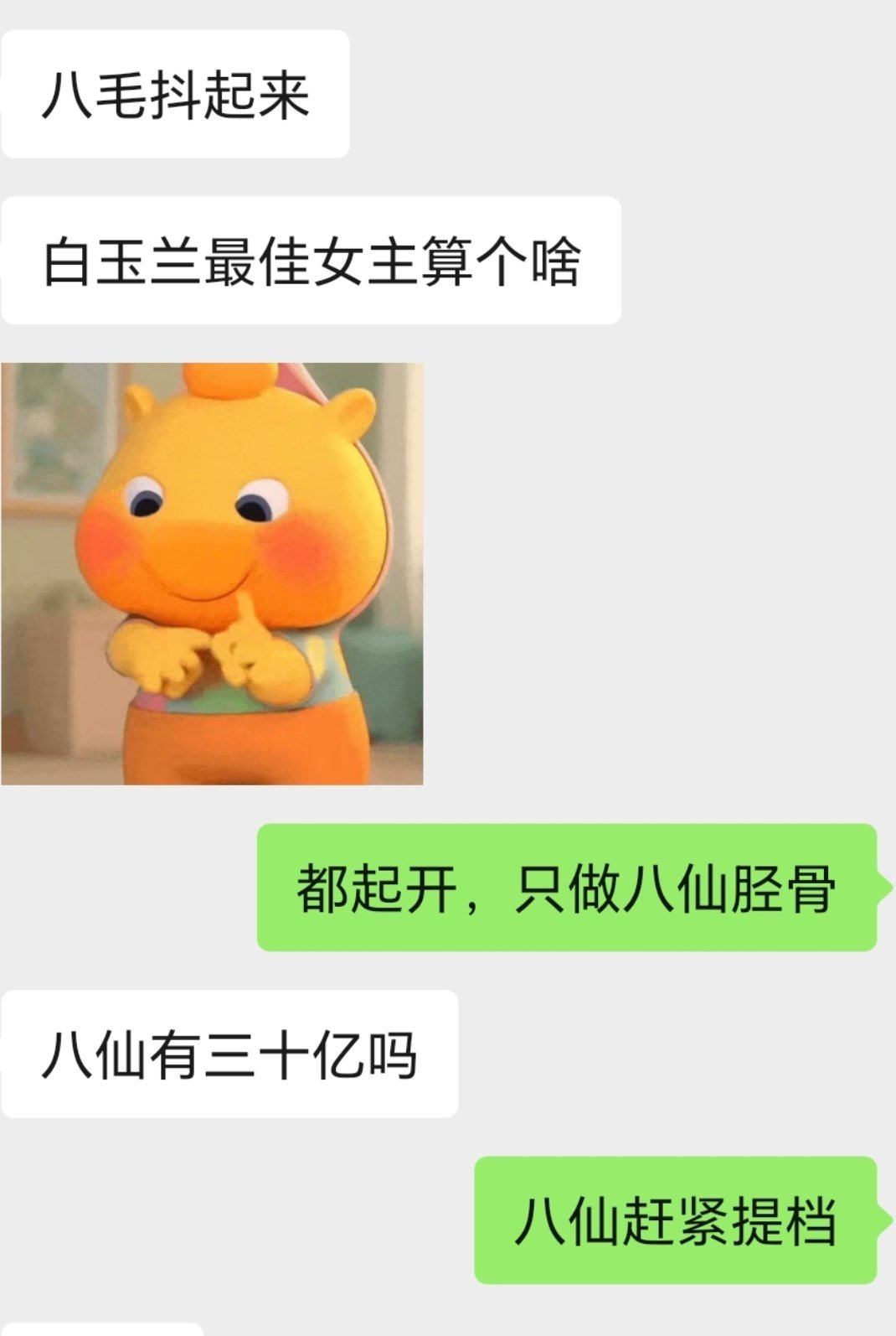 已成八仙胫骨！！！能在传统神话基础上大开脑洞讲一个全新的故事，并且讲的这么有趣，