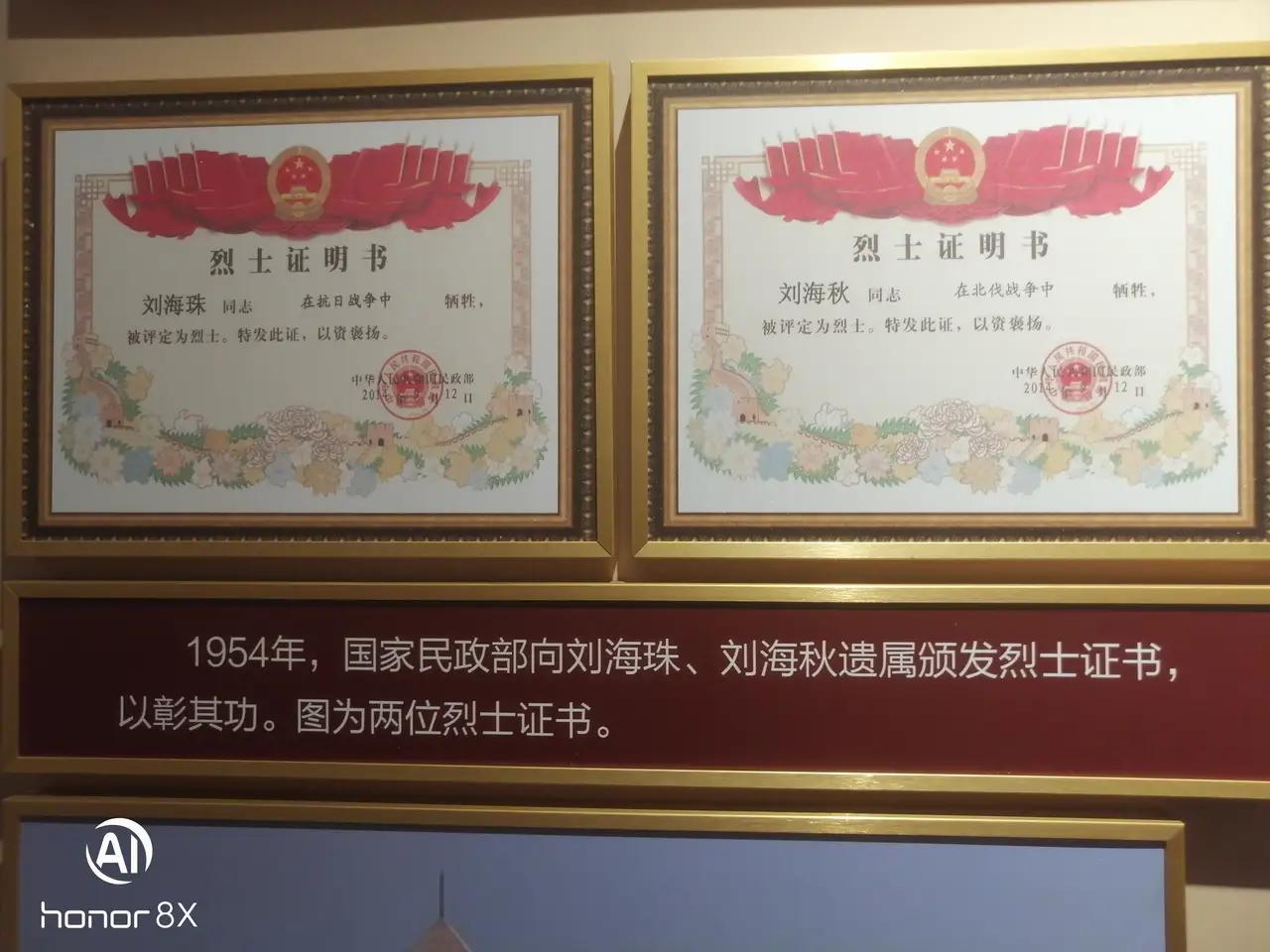 新乡的兄弟烈士。最让人想起新乡的，是刘海珠、刘海秋兄弟。
他们出生在辉县新桥村，