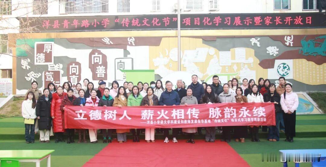 12月24日，洋县青年路小学教联体开展传统文化项目式学习教学观摩活动。教联体成员