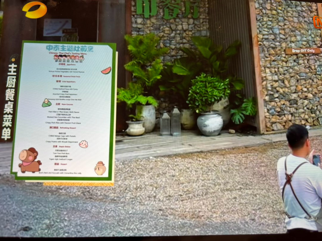 王俊凯设计的菜单海报王俊凯设计的餐桌菜单 给林大厨炫耀自己小巧思 