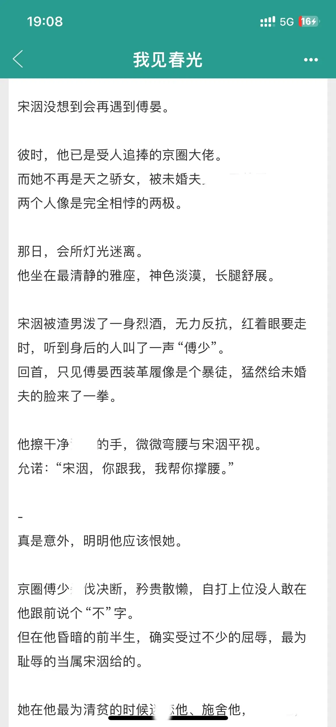 开篇即重逢，超甜的破镜重圆文！我见春光by今叙  矜冷公子哥vs明艳美...