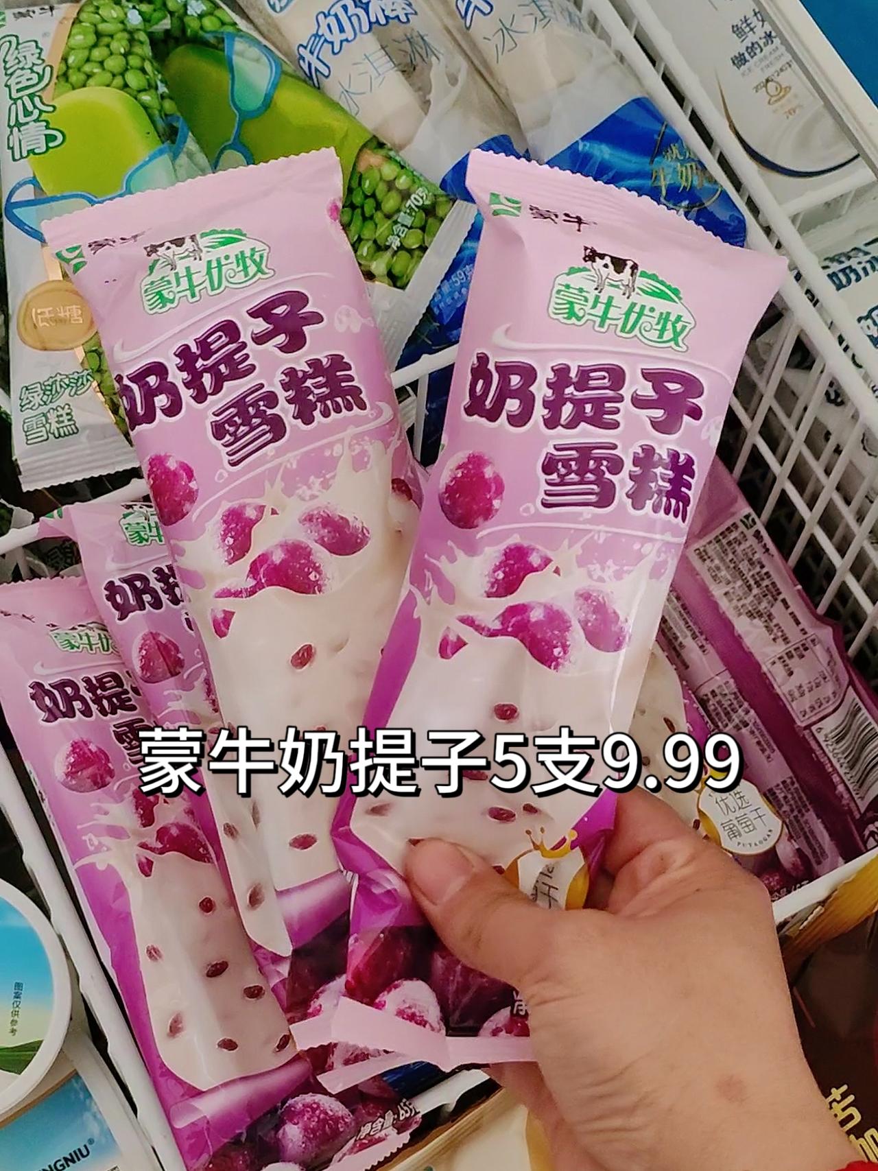 关键是还这么划算，左下角赶快安排上吧雪糕  好吃不贵 雪糕🍦