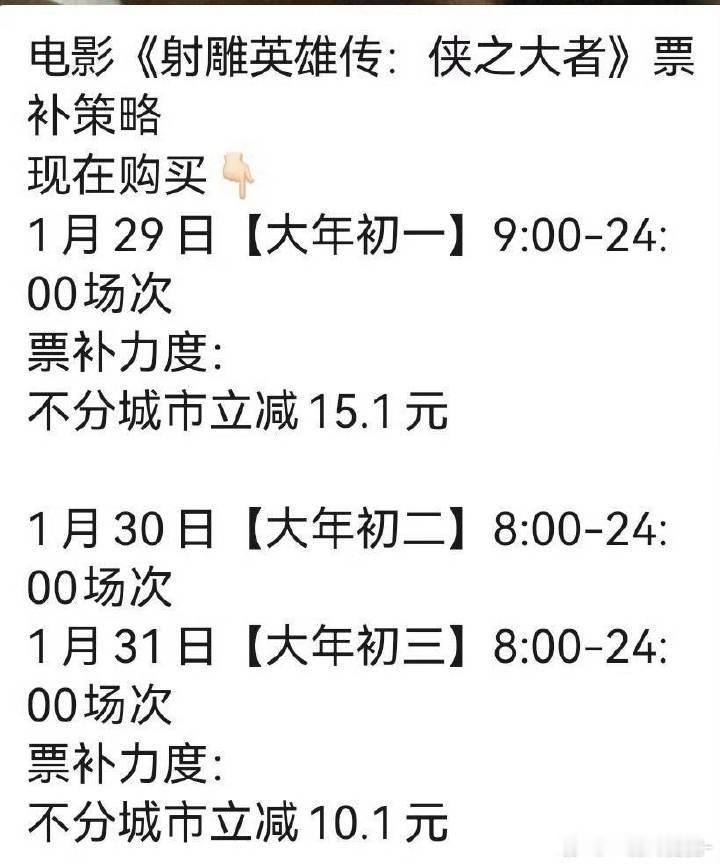 射雕的票补在初一初二初三，现在就可以买了，挺方便路人的。 