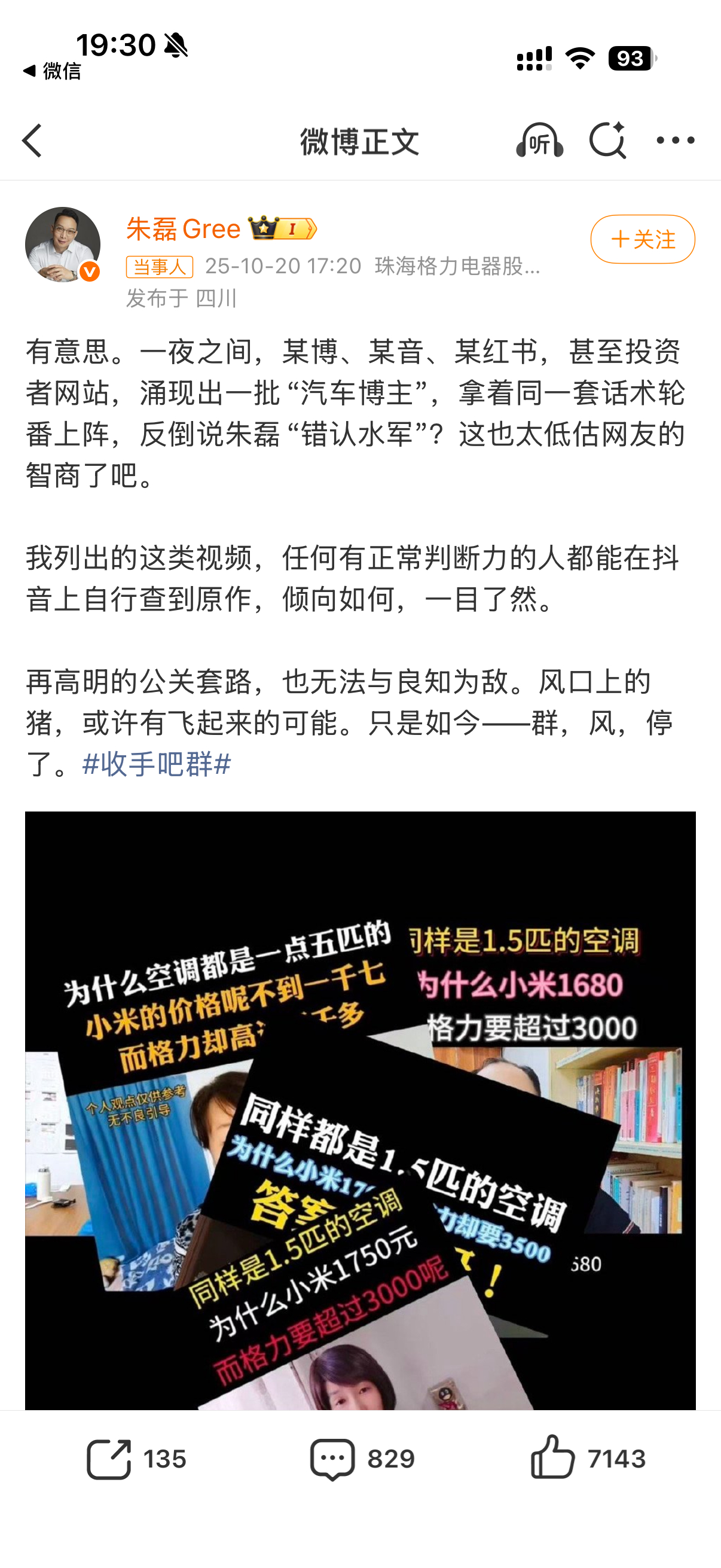 格力高管回应认错水军开始替朱总尴尬了😅是不是只看了个封面就开始破防了？但凡点开