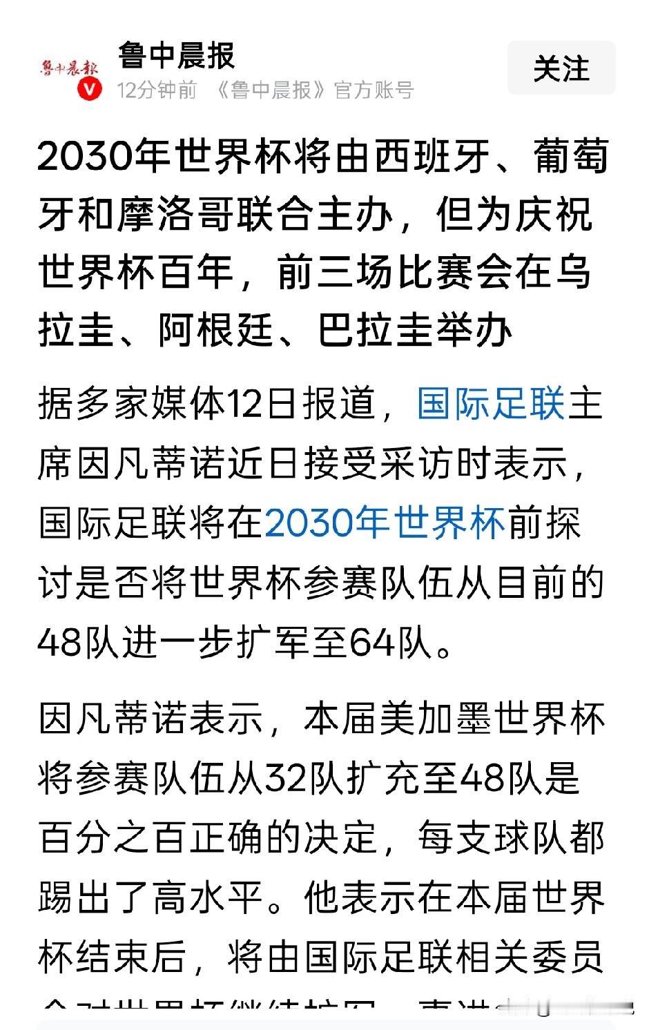 世界杯有可能继续扩军，国际足联将讨论进一步扩军至64队
这是抬也要将中国国足抬进