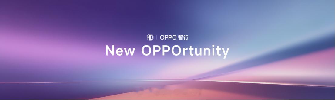远程围观一下，全新 MG4 首搭 OPPO 智行手车互联功能，打造领先同级的车机