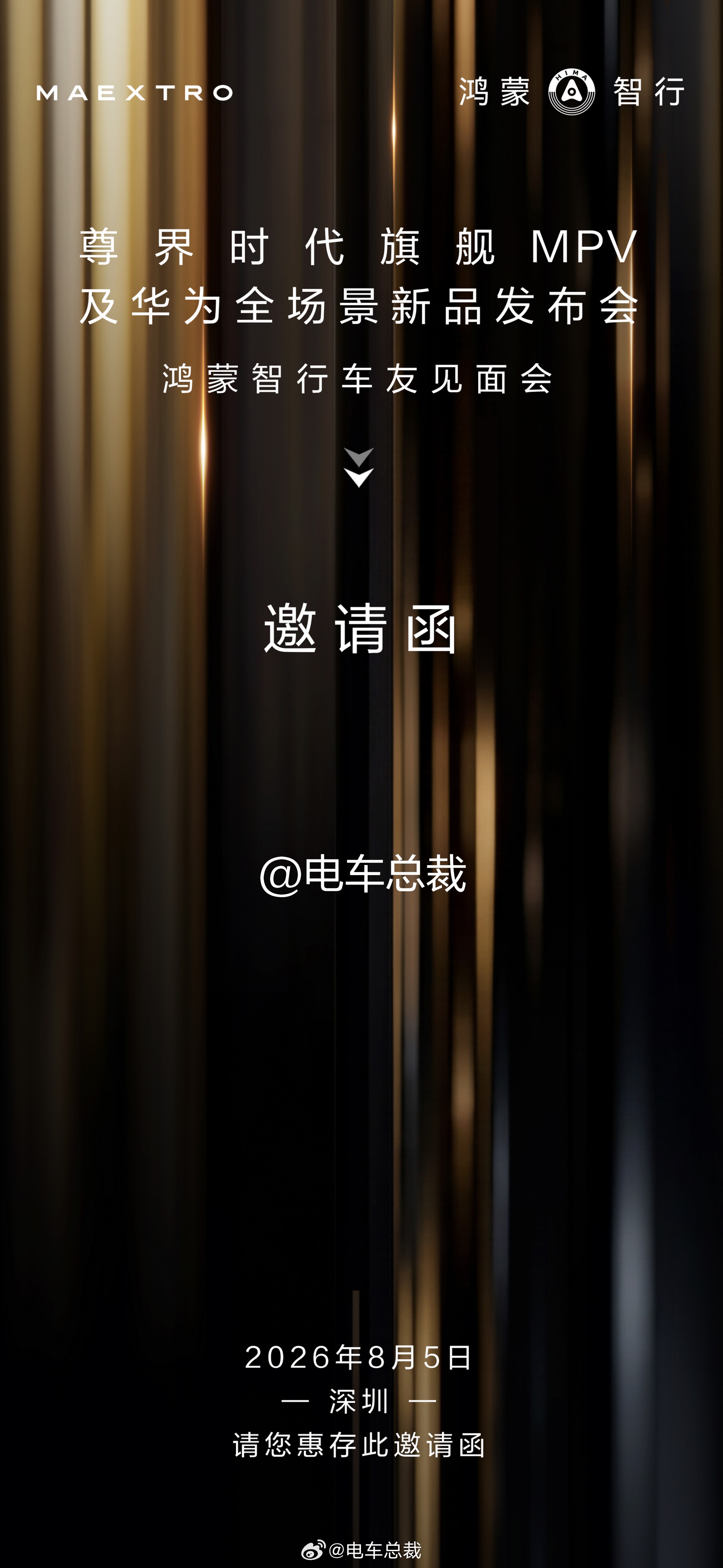看看尊界大定情况～享界G9热度情况！华为全场景发布会  