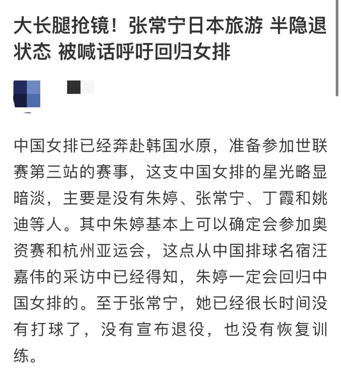 争议！张常宁做意外决定最新去向曝光，球迷遗憾白等，蔡斌没等到！

最近，中国女排