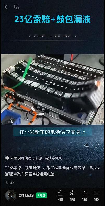 小米澎程都没上市，上哪来的索赔呀？ 