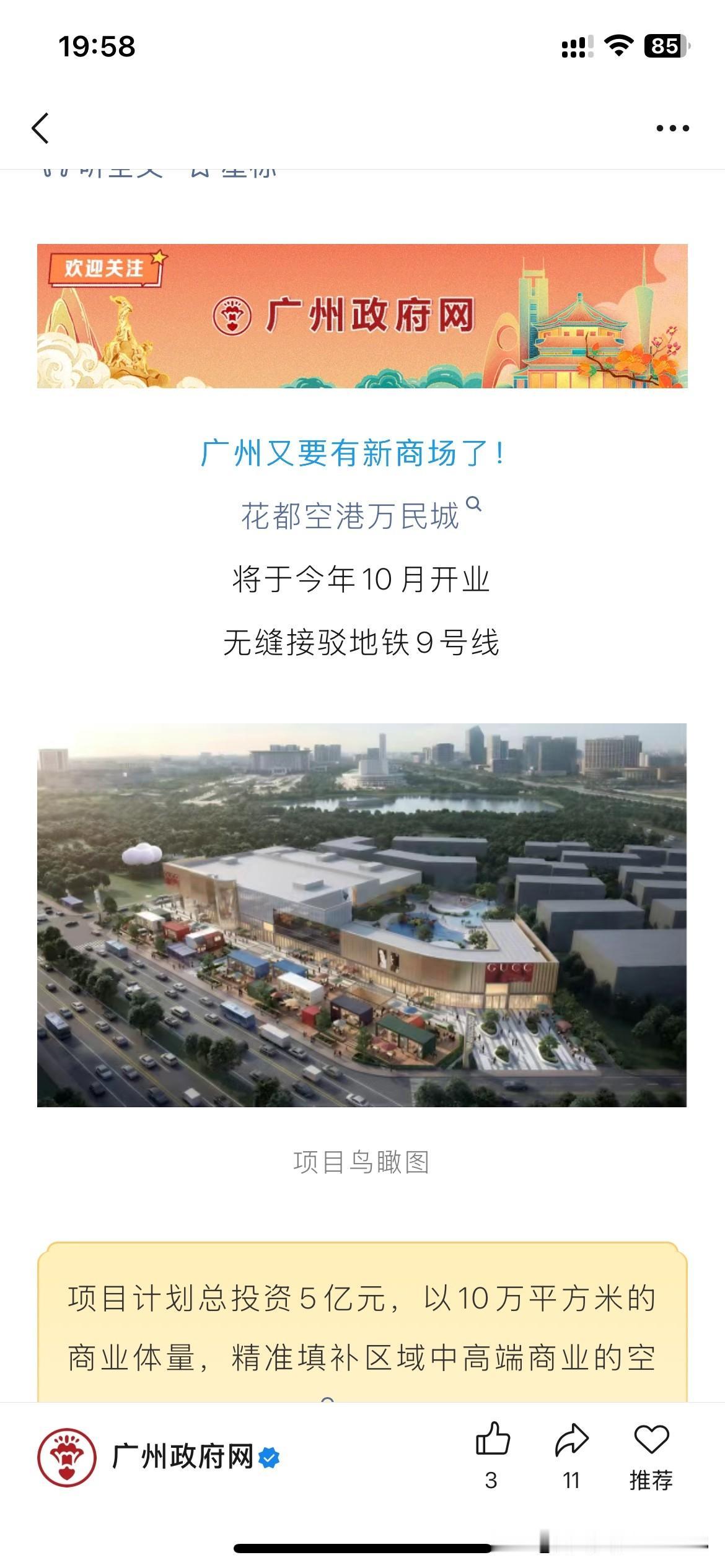 广州市花都区城市发展以及商业中心发展取得新重要成果，根据广州市花都区最新的官方信