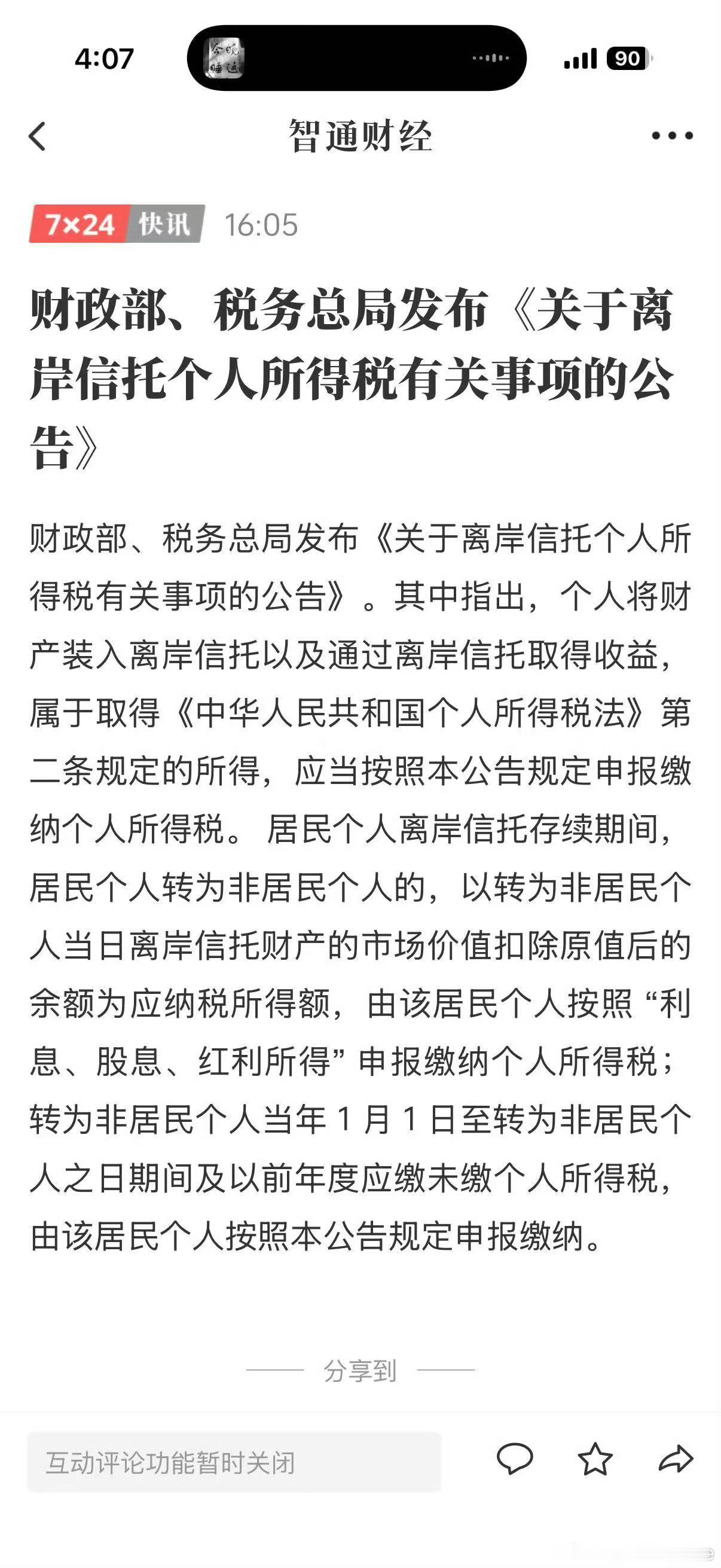 早就应该对富豪征税了，没有一个小目标以上的人不会去办什么离岸信托，因为成本不低，