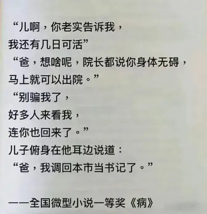 全国微型小说一等奖《病》 ​​​