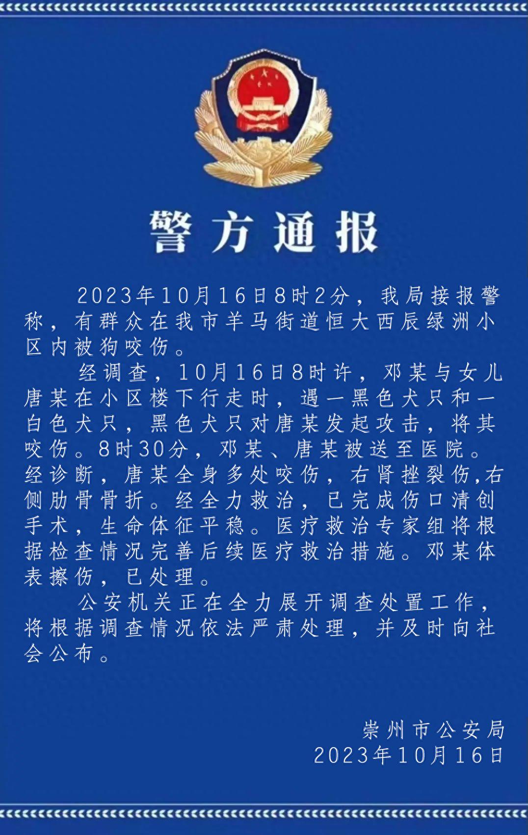 #遭恶犬撕咬女童右肾挫裂伤#

看完警方通报，愤恨之余，禁不住要问：

第一，这