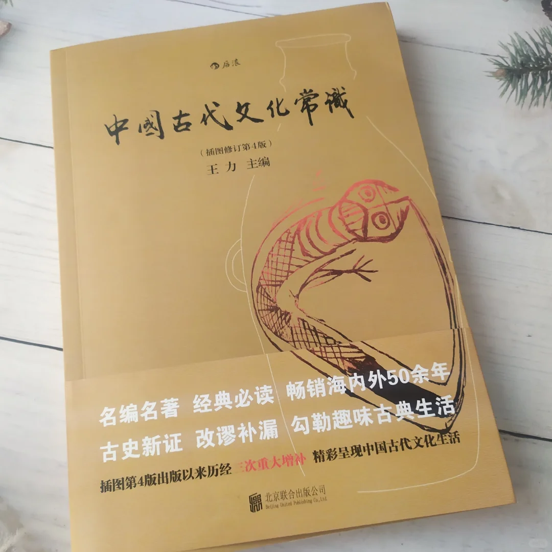 学古代文化常识 用这本