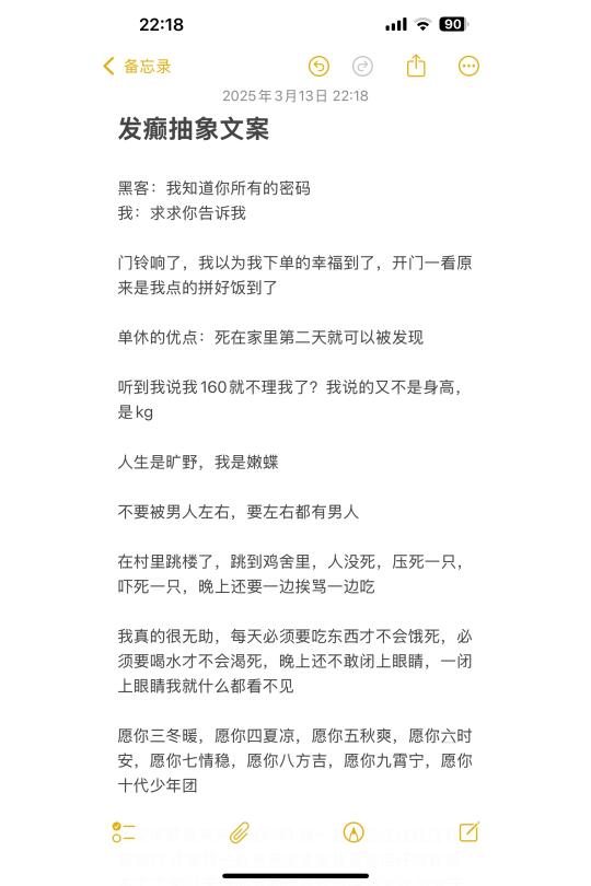 发癫抽象文案