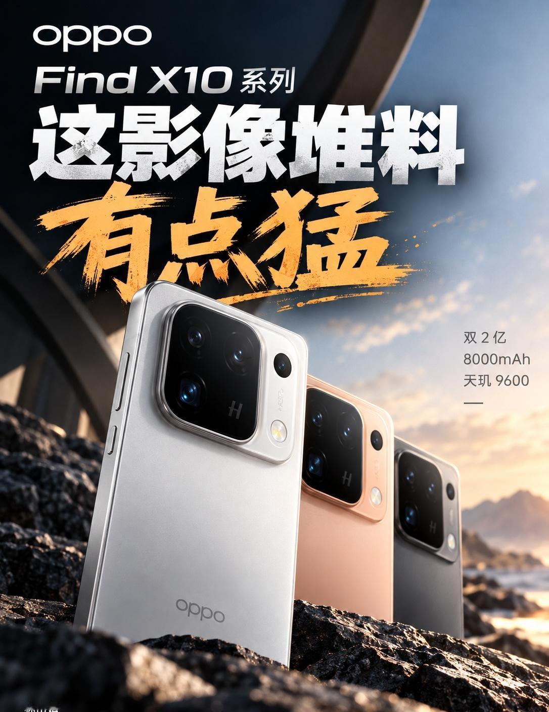 OPPO Find X10配置大汇总：这影像堆料有点猛

①今晚发布的OPPO 