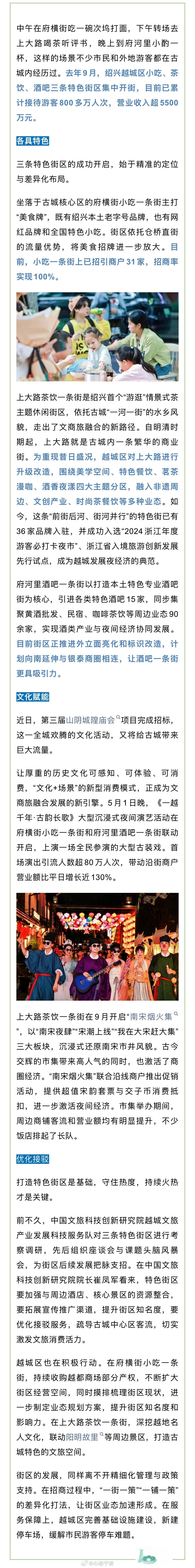 【绍兴古城三条街热闹了 】中午在府横街吃一碗次坞打面，下午转场去上大路喝茶听评书