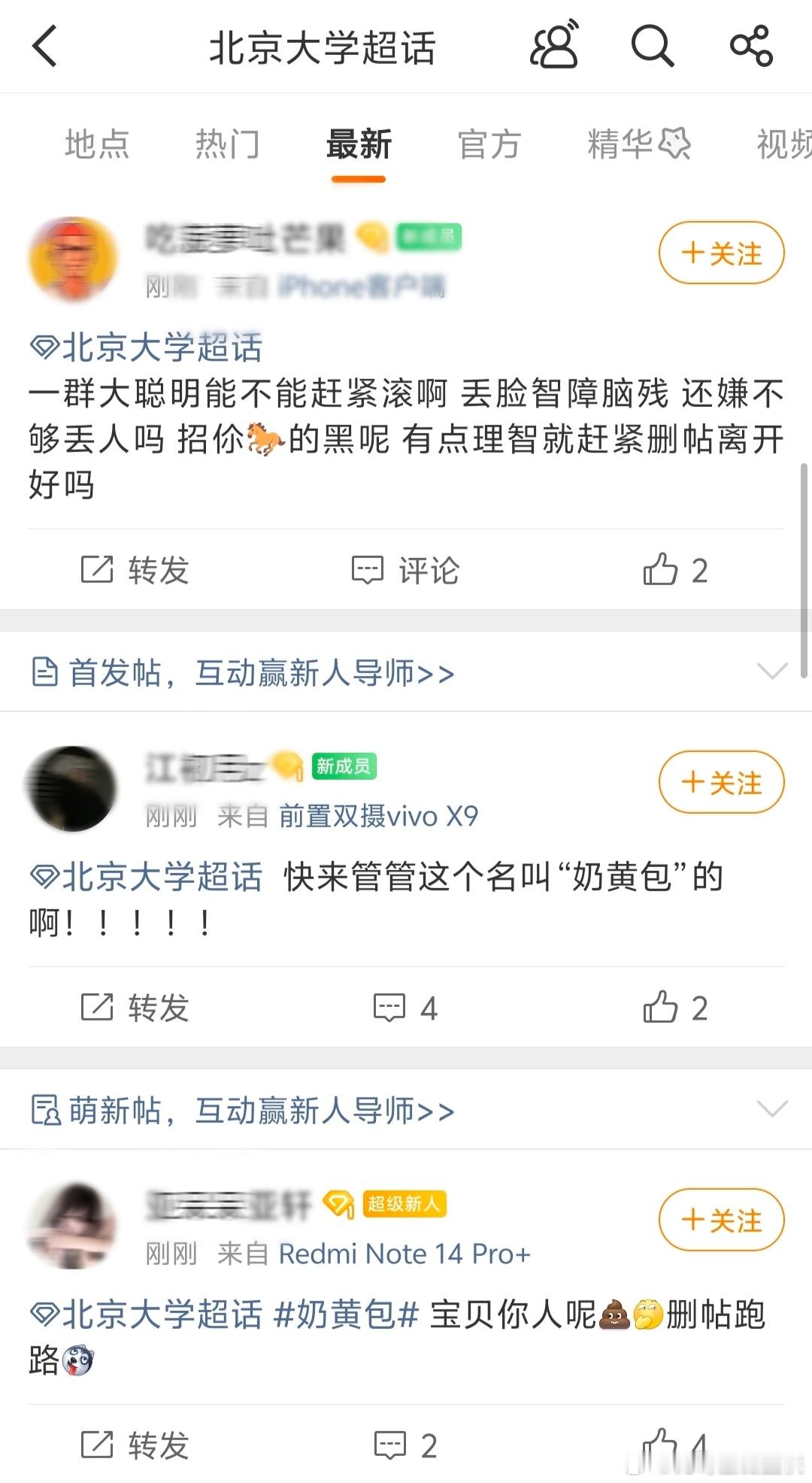 奶黄包微博奶黄包这条微博还在啊! vb不是法院，梓渝粉丝为啥冲去了北大超话? ?