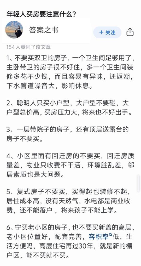 年轻人买房需要注意什么？